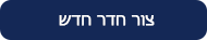צור חדש