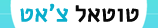 טוטל צ'אט'